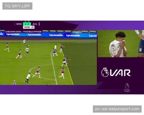 VAR长时间介入，判定西汉姆联进球越位在先，比赛中断五分钟