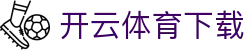 开云·体育电脑端 - 放心畅玩安心娱乐 - app下载